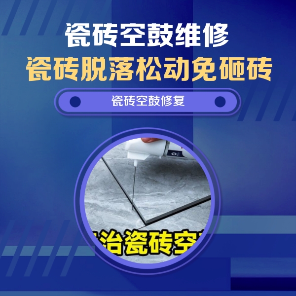 务川仡瓷砖空鼓维修公司分享卫生间瓷砖翘边维修的方法